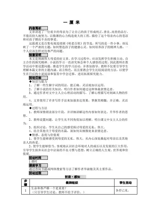 语文版九上《一厘米》word教案