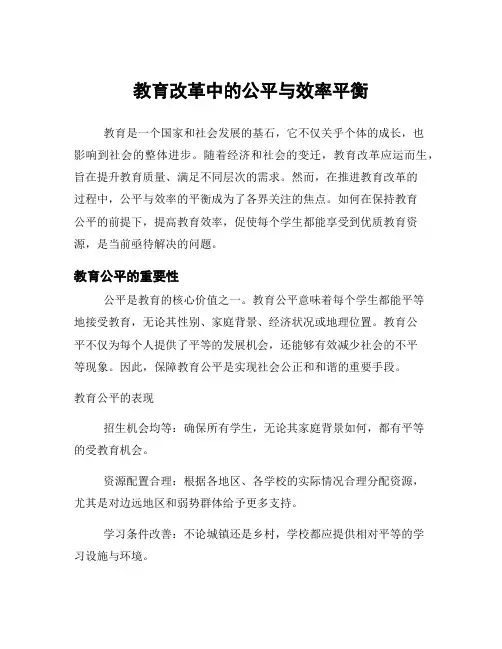 教育改革中的公平与效率平衡