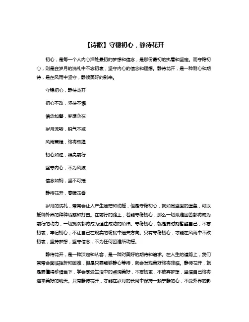 【诗歌】守稳初心,静待花开