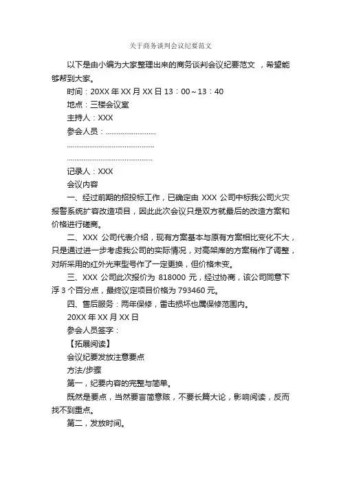 关于商务谈判会议纪要范文_会议纪要_