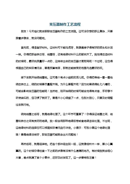 变压器制作工艺流程
