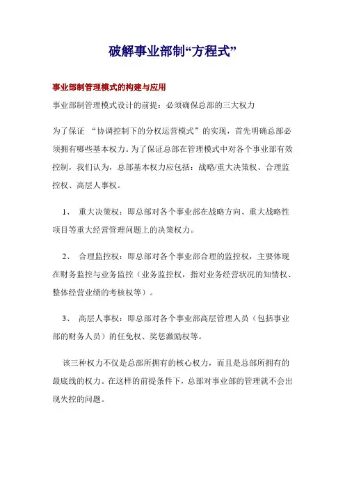 事业部制组织结构利弊深度解析