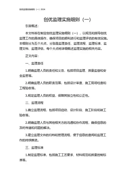 创优监理实施细则(一)2024