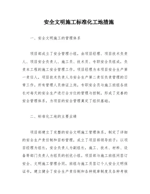 安全文明施工标准化工地措施