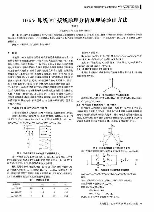 10kV母线PT接线原理分析及现场验证方法