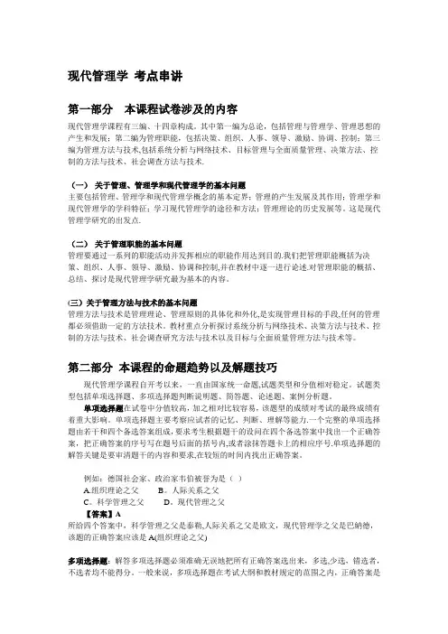 现代管理学考点串讲