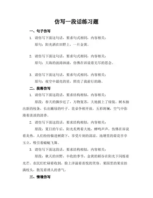 仿写一段话练习题