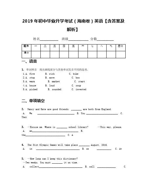 2019年初中毕业升学考试(海南卷)英语【含答案及解析】