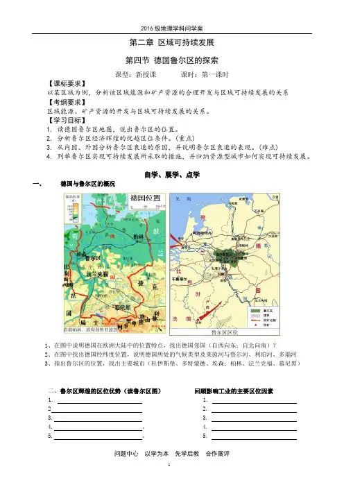 德国鲁尔区的探索(导学案)