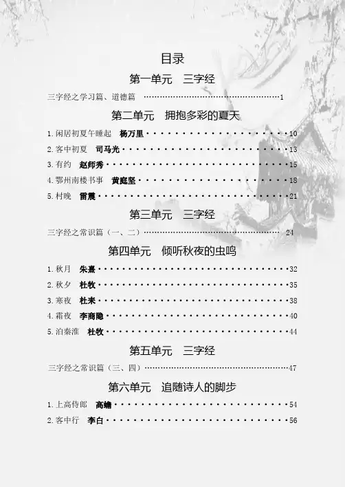 二年级国学经典诵读目录