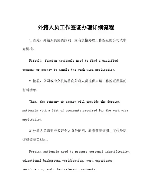 外籍人员工作签证办理详细流程