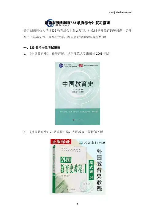 湖南科技大学333复习指南·参考书目