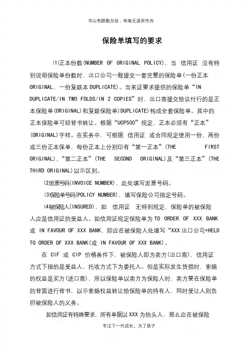 保险单填写的要求