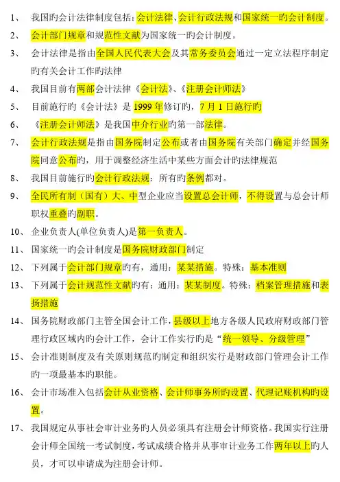 2023年会计从业资格考试财经法规考试重点