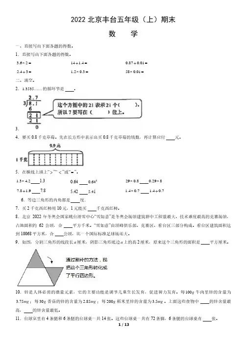 2022北京丰台五年级(上)期末数学含答案