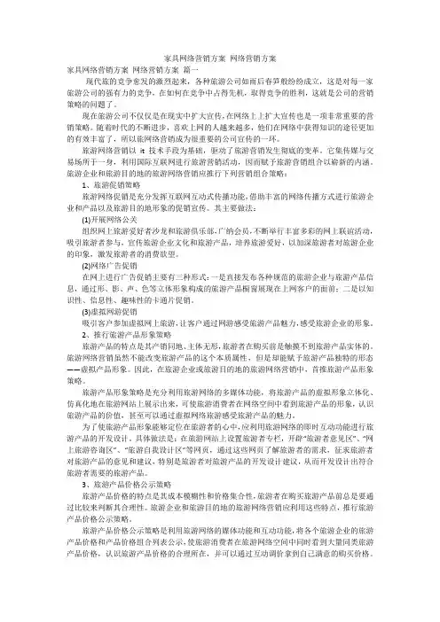 家具网络营销方案 网络营销方案