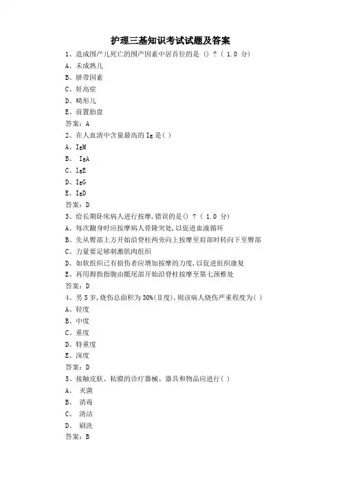 护理三基知识考试试题及答案