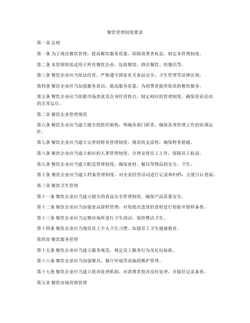 餐饮管理制度要求