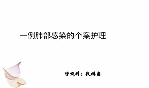 护理个案分享