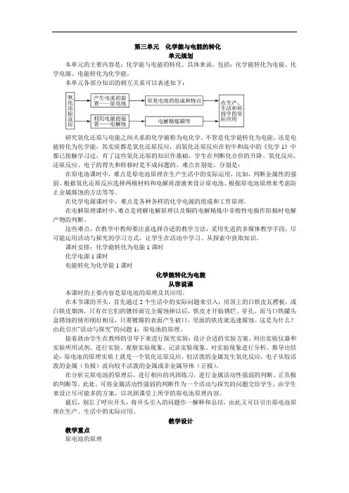 高一化学必修2教案： 第三单元化学能与电能的转化 含