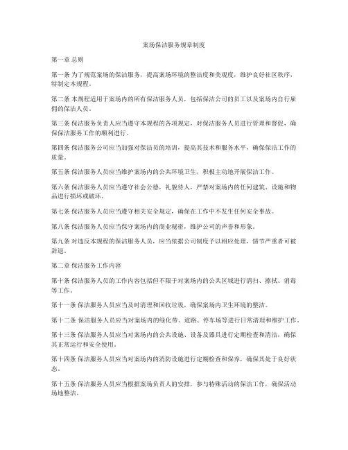 案场保洁服务规章制度