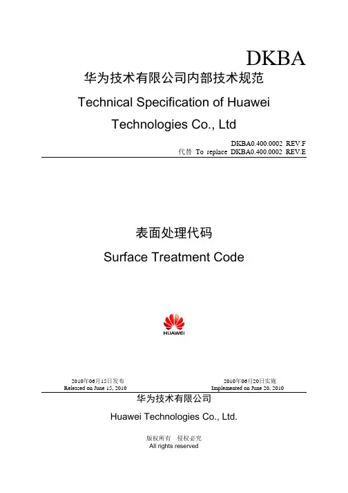 表面处理代码