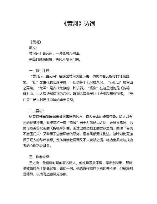 《黄河》诗词