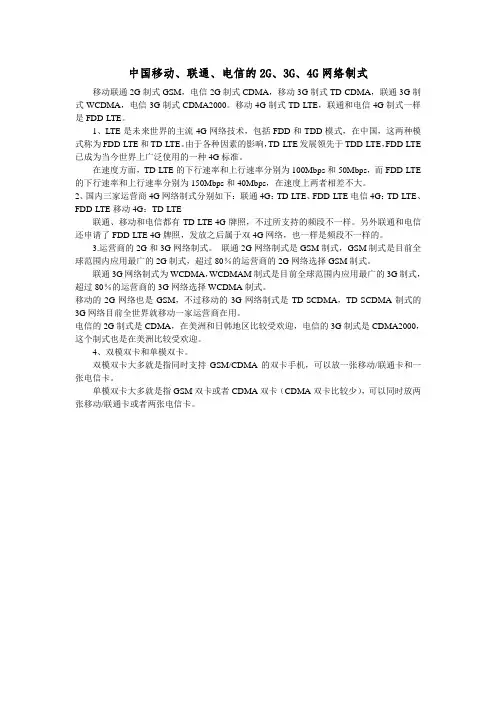 中国移动、联通、电信的2G、3G、4G网络制式