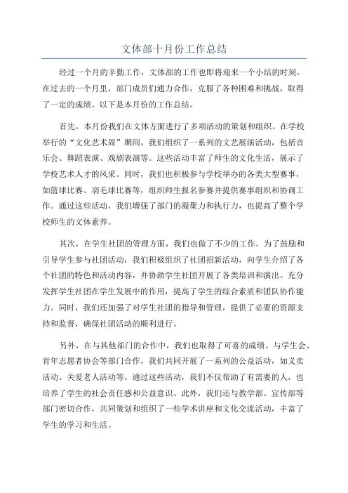文体部十月份工作总结
