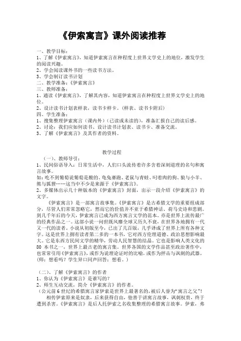 阅读指导课   《伊索寓言》