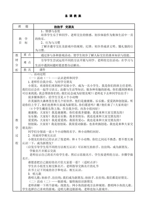 一年级小学道德与法治拉拉手--交朋友
