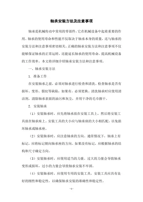 轴承安装方法及注意事项