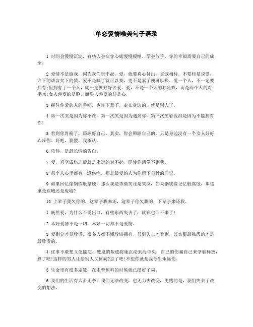 单恋爱情唯美句子语录