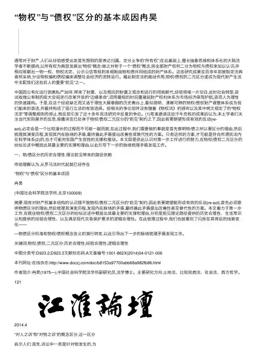 “物权”与“债权”区分的基本成因冉昊