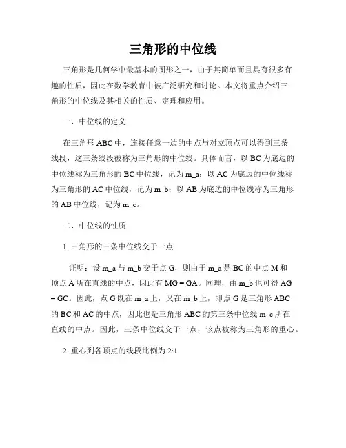 三角形的中位线