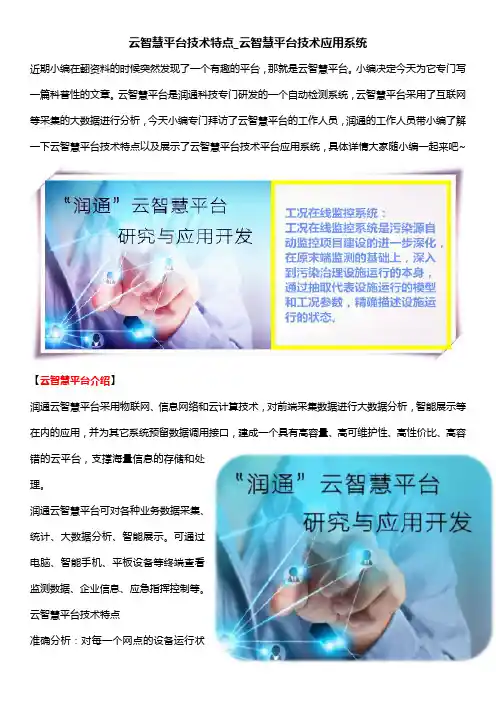 云智慧平台技术特点_云智慧平台技术应用系统