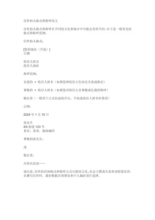 信件抬头格式和称呼范文