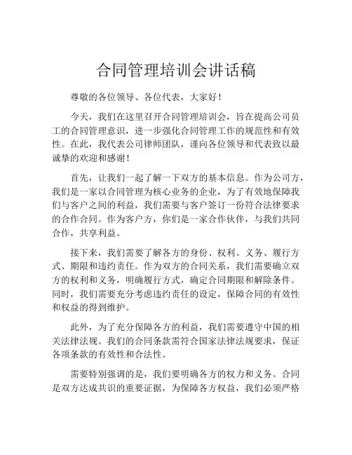 合同管理培训会讲话稿