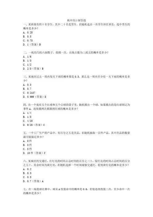 概率统计解答题
