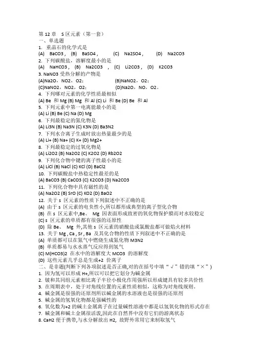 无机化学试题及答案解析
