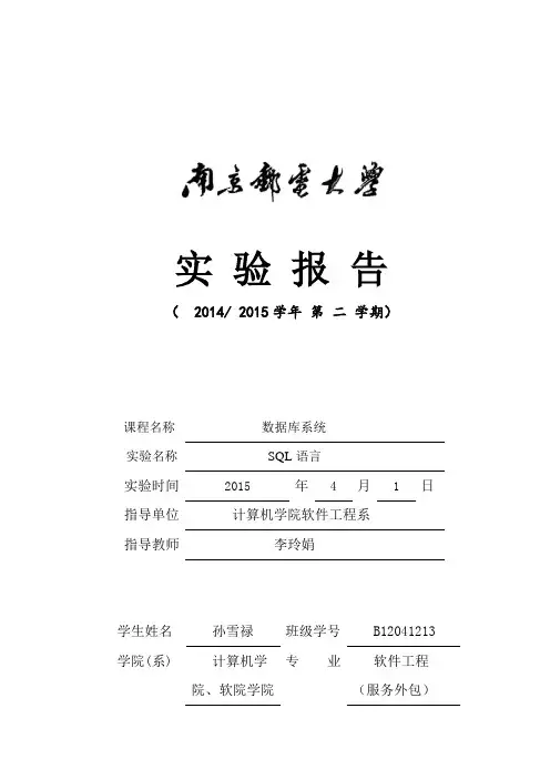 第一次数据库实验报告