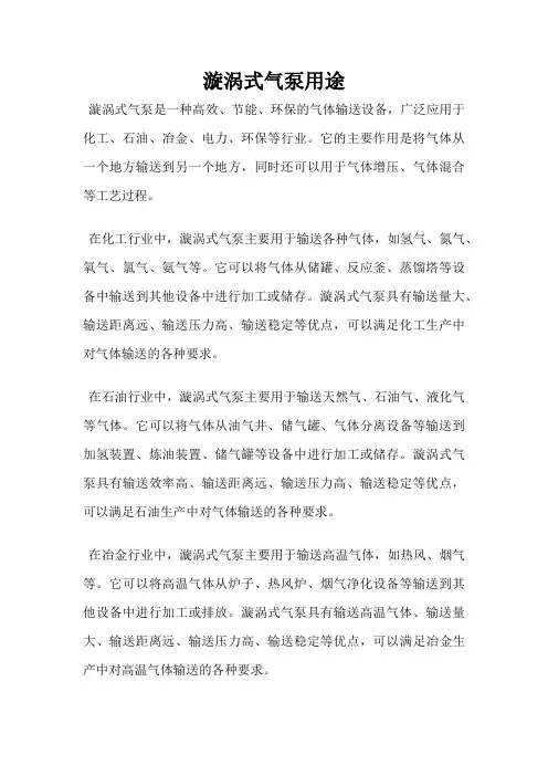 漩涡式气泵用途