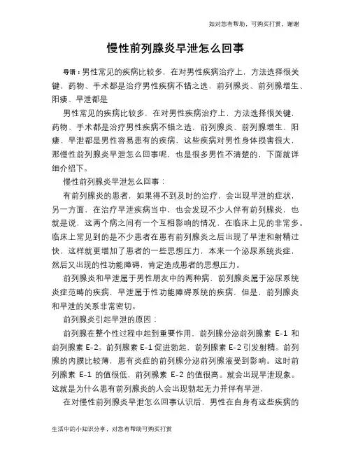 慢性前列腺炎早泄怎么回事