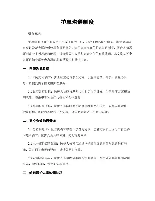 护患沟通制度
