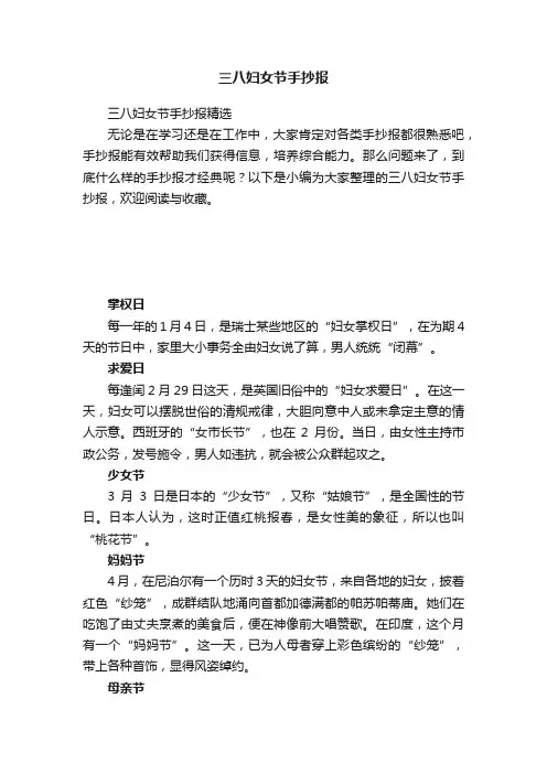 三八妇女节手抄报精选