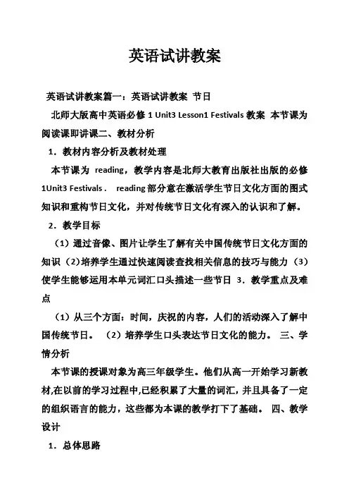 英语试讲教案