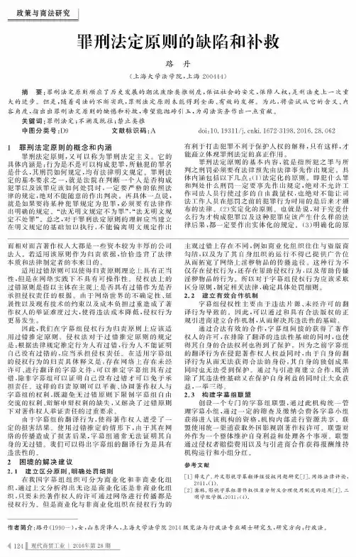罪刑法定原则的缺陷和补救