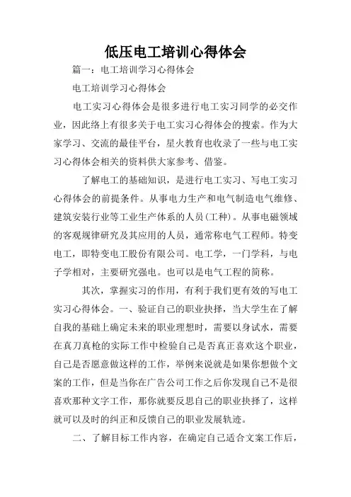 低压电工培训心得体会