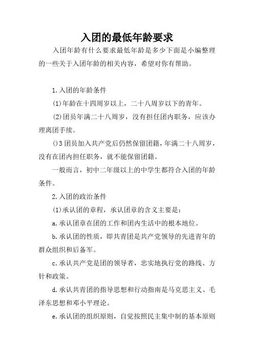 入团的最低年龄要求