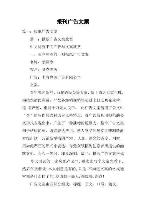 报刊广告文案